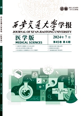 西安交通大学学报(医学版)封面
